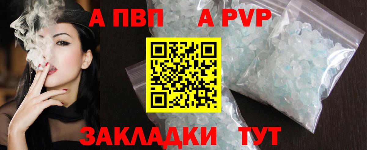 Alfa_PVP Crystall Златоуст
