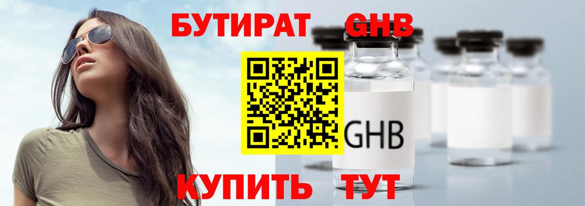 Бутират BDO 33% Златоуст
