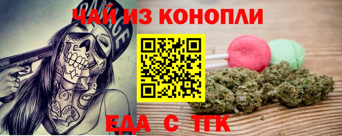 Златоуст  Печенье с ТГК марихуана  Вход с VPN 