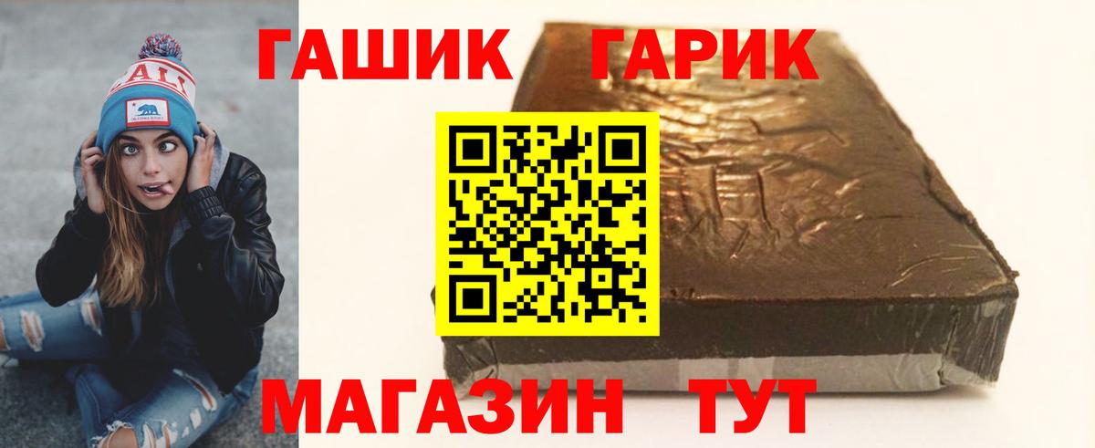 ГАШИШ гашик Златоуст