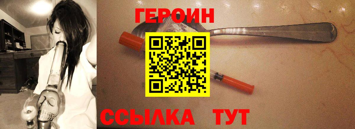 Героин VHQ  Вход с VPN  Златоуст 