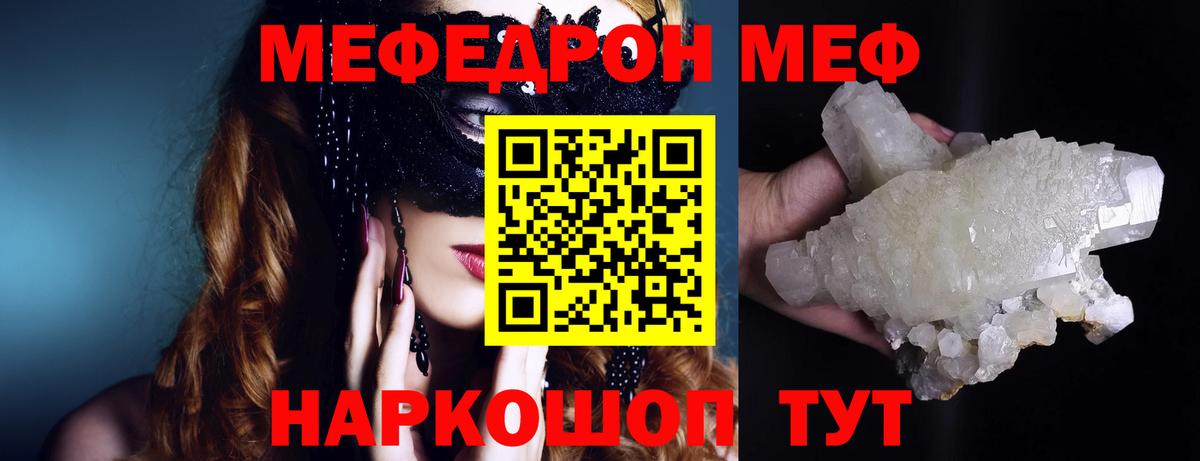 закладка  МЯУ-МЯУ  Мефедрон  МЯУ-МЯУ VHQ  Вход с VPN  МЕФ 4 MMC  Златоуст 