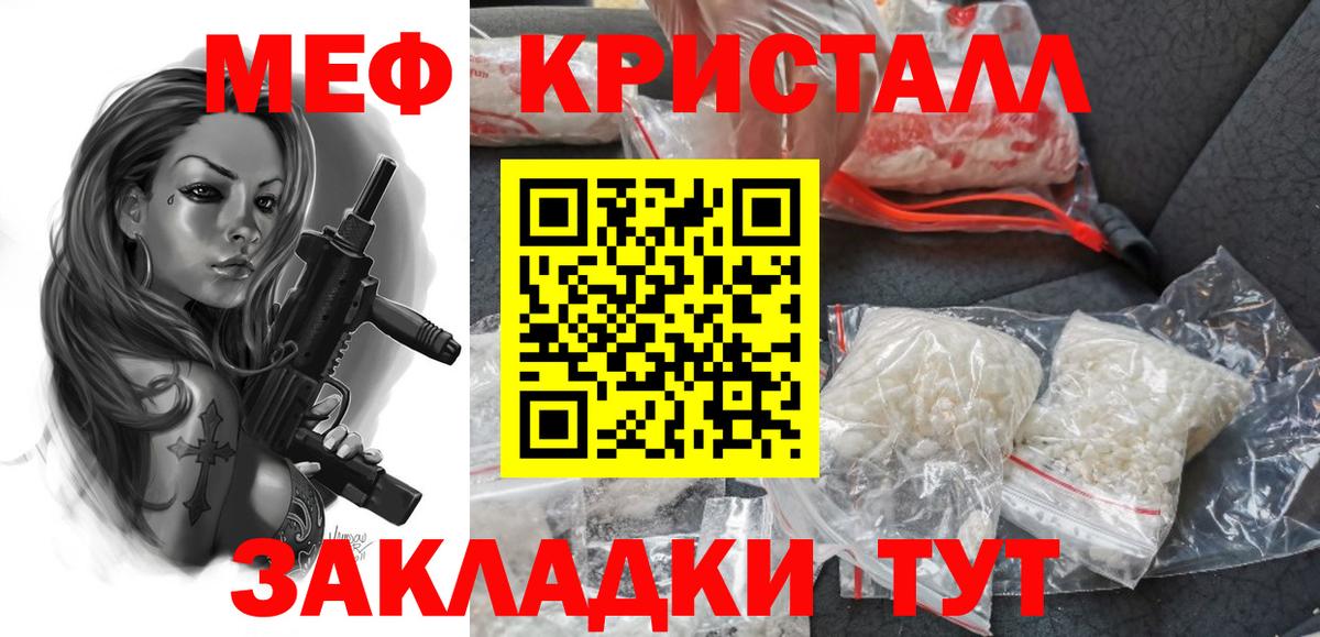Меф кристаллы Златоуст
