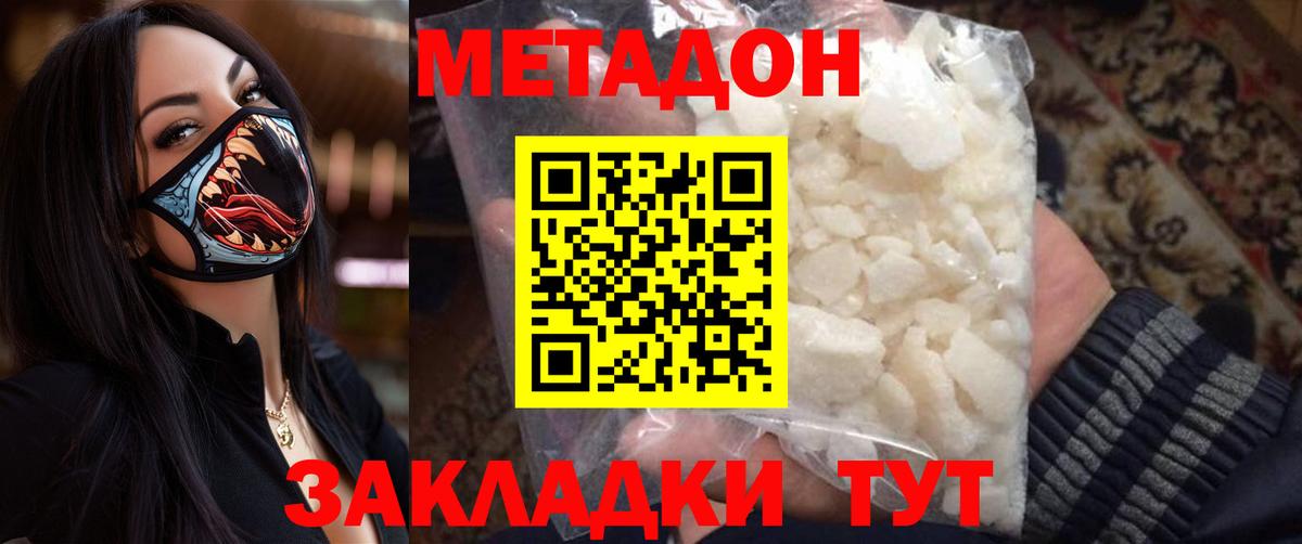 Златоуст  Метадон VHQ  Вход с VPN  МЕТАДОН кристалл 